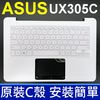 ASUS 華碩 UX305C C殼 白色 繁體中文 筆電 鍵盤 NSK-WB102 Zenbook UX305CA UX305F UX305FA