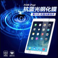 【小宇宙】護眼抗藍光9H 鋼化膜 玻璃貼 New iPad 4 3 Air 2 Mini 2 3 4 Pro 螢幕保護