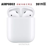 【原廠盒裝】AirPods 2代藍芽耳機 (搭配有線充電盒) 2019新版 台灣公司貨 AIRPODS2