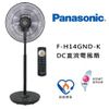 【Panasonic 國際牌】DC直流(奢華型)電扇-14吋-F-H14GND-K
