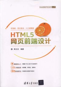 HTML5網頁前端設計