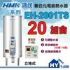 《鴻茂》 TS系列 數位調溫型 電熱水器 20加侖 EH-2001TS 立地式【不含安裝、區域限制】《HY生活館》水電材料專賣