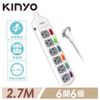 【KINYO】6開6插安全延長線2.7M(CG166-9)