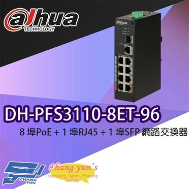 高雄/台南/屏東監視器 大華 DH-PFS3110-8ET-96 8埠PoE+1埠RJ45+1埠SFP 網路交換器