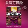 Swiss Miss 香醇巧克力即溶可可粉大包裝1盒組(31g*50入)
