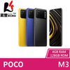 POCO M3 (4G+128G) 6.53吋 大電量智慧型手機【贈多重好禮】【葳豐數位商城】
