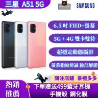 驚喜價 三星 SAMSUNG Galaxy A51 5G 6.5吋 6G/128G 八核 三星a51 雙卡 全新未拆封