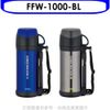 《滿萬折1000》膳魔師【FFW-1000-BL】1000cc燜燒罐保溫瓶BL藍色