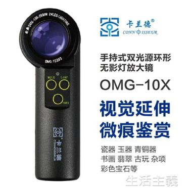 放大鏡 卡蘭德品牌OMG-10X型10倍多角度照射雙光源15LED燈放大鏡