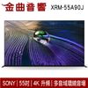 SONY 索尼 XRM-55A90J 55吋 XR 4K Google TV 電視 2021 | 金曲音響