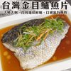 台灣嚴選鮮嫩特級金目鱸魚排 (200g/片)