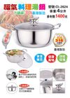 【全程台灣製造】鵝頭牌4L福氣料理湯鍋CI-2624 特價只要599! (4.3折)