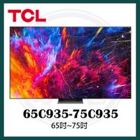 TCL 65吋-75吋 mini LED 4K電視 65C935/75C935