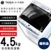 【日本TAIGA】4.5kg全自動迷你單槽洗衣機 435G2 (福利品) 通過BSMI商標局認證 字號T34785 單槽