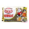 小白兔 貼式暖暖包 10片/包 14hr 貼式暖包 日本製【生活ODOKE】 (4.9折)