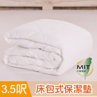 鴻宇 保潔墊 單人床包式保潔墊 台灣製