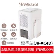 預購 Mistral 美寧 直吹式免排熱管多功能移動式空調-標準型 JR-AC4D 移動式冷氣