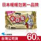 日本小林製藥 小白兔暖暖包-手握式60入-台灣公司貨(日本製)