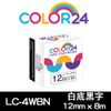 【COLOR24】for EPSON LC-4WBN/LK-4WBN 一般白底黑字相容標籤帶(寬度12mm) /適用 LW-K400/LW-200KT/LW-220DK/LW-K600