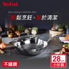 Tefal法國特福 抗磨不鏽鋼系列28CM蜂巢式炒鍋(加蓋)