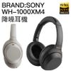 SONY WH-1000XM4 耳罩式降噪藍芽耳機 WH-1000XM3 新一代【邏思保固一年】