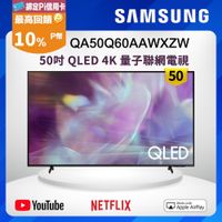 Samsung三星 50吋 QLED 4K 量子聯網電視 QA50Q60AAWXZW