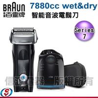 【信源】德國百靈Series7智能音波系列電鬍刀7880cc Wet&Dry