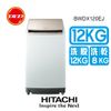HITACHI 日立 12公斤 日本原裝 AI智慧 直立式 洗脫烘 洗衣機 BWDX120EJ 含基本安裝 公司貨