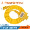 【PowerSync 群加】2P 1擴3插工業用動力延長線/黃色/15m(TU3C4150)
