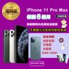 【Apple 蘋果】福利品 iPhone 11 Pro Max 256G(手機包膜+保固6個月)