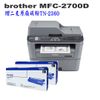 【贈2支TN-2360碳粉】brother MFC-L2700D 黑白雷射/傳真機/掃描/印表機/自動雙面列印 多功能複合機/事務機