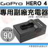 【小咖龍】 Gopro Hero4 專用充電器 坐充 座充 充電器 AHDBT-401 AHDBT401 保固90天