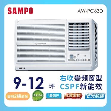 【SAMPO聲寶】8-10坪變頻右吹窗型冷氣AW-PC63D