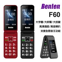 BENTEN F60 雙螢幕4G雙卡摺疊手機/老人機/長輩機/工作手機
