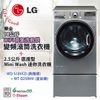 LG樂金 18公斤蒸氣變頻洗脫滾筒WD-S18VCD(灰) +2.5公斤底座型Miniwash迷你洗衣機 WT-D250HV(灰)