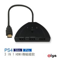 [ZIYA] PS4 / PS4 Slim / PS4 Pro / XBOX 遊戲主機專用HDMI輸出線 1轉3 專業款