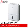 MITSUBISHI 高效節能清淨除濕機 MJ-E195HM-TW 預購六月(輸碼折1400 MAYHE14)