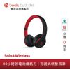 Beats Solo3 Wireless 耳罩式耳機-10週年系列(桀驁黑紅)
