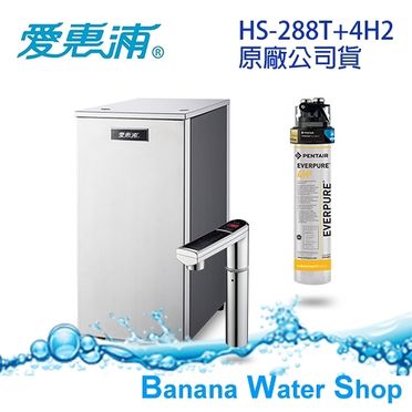 愛惠浦 智能雙溫廚下型冷熱飲水設備(HS-288)