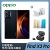 藍芽耳機+快充+行動電源組【OPPO】Find X3 Pro 6.7吋旗艦手機(12G/256G)