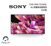 SONY XRM-75X90K 75吋 4K HDR智慧液晶電視