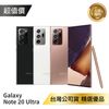 SAMSUNG Galaxy Note 20 Ultra (12G/256G) S級福利品