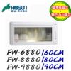 【豪山】懸掛式熱烘烘碗機(白色-80CM) FW-8880