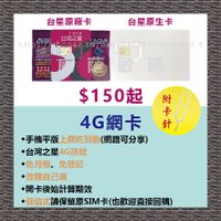 ▪️上網卡▪️免認證可儲值延用超方便▪️ 台灣之星 易付卡 網卡 電話卡 儲值卡 黑莓卡 中華電信 台灣大哥大 遠傳電信