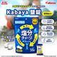 kabaya鹽錠 葡萄柚風味 x10包(56g/包)