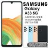 Samsung Galaxy A33 5G 8G/128G