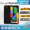 【福利品】Google Pixel 4 XL(6G+128G) 全機9成9新