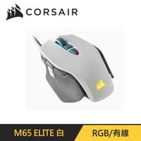 Corsair M65 RGB ELITE 電競有線滑鼠(白色)