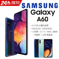 【福利品】SAMSUNG Galaxy A60 (6G/128G) - 炫紫黑