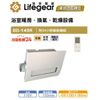 【Lifegear 樂奇】BD-145R 樂奇浴室暖風機(無線遙控-110V)